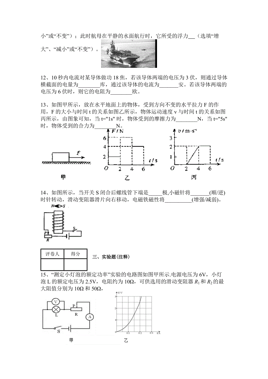 2011-2012年福建省南靖县古湖中学八年级上学期期中考试物理卷_第4页