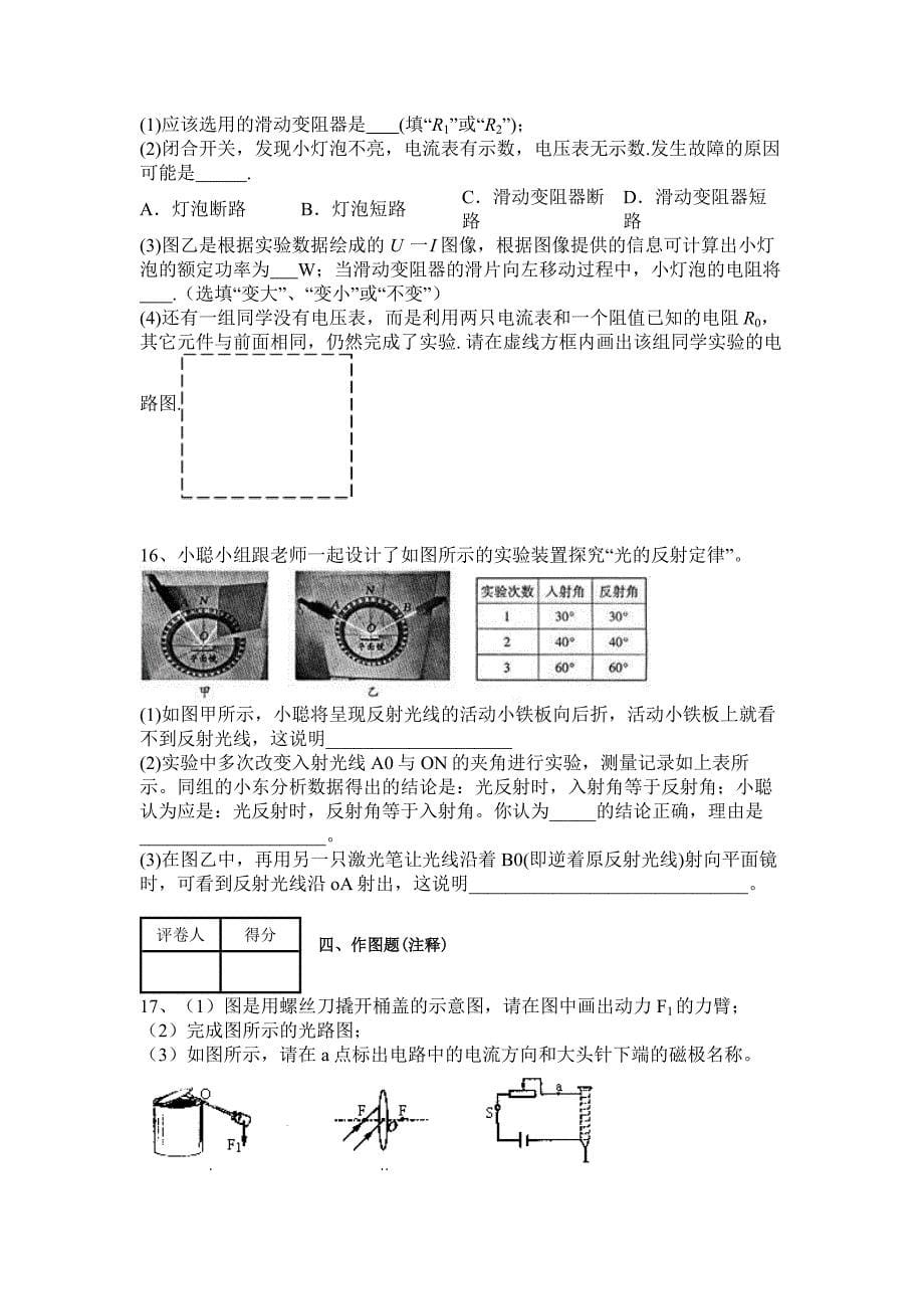 2011-2012年福建省南靖县古湖中学八年级上学期期中考试物理卷_第5页