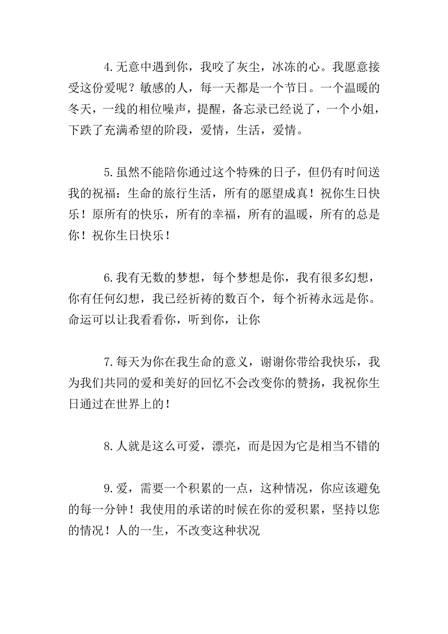 老婆生日送花祝福寄语.doc_第4页