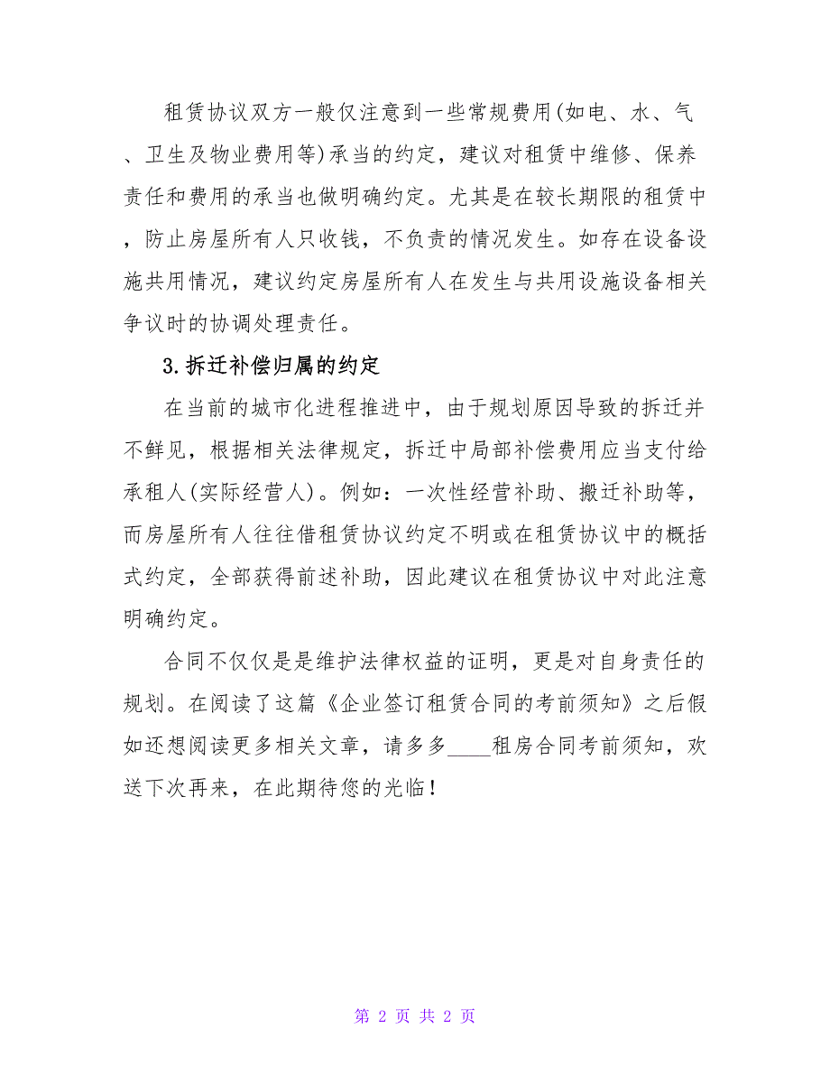 企业签订租赁合同的注意事项.doc_第2页