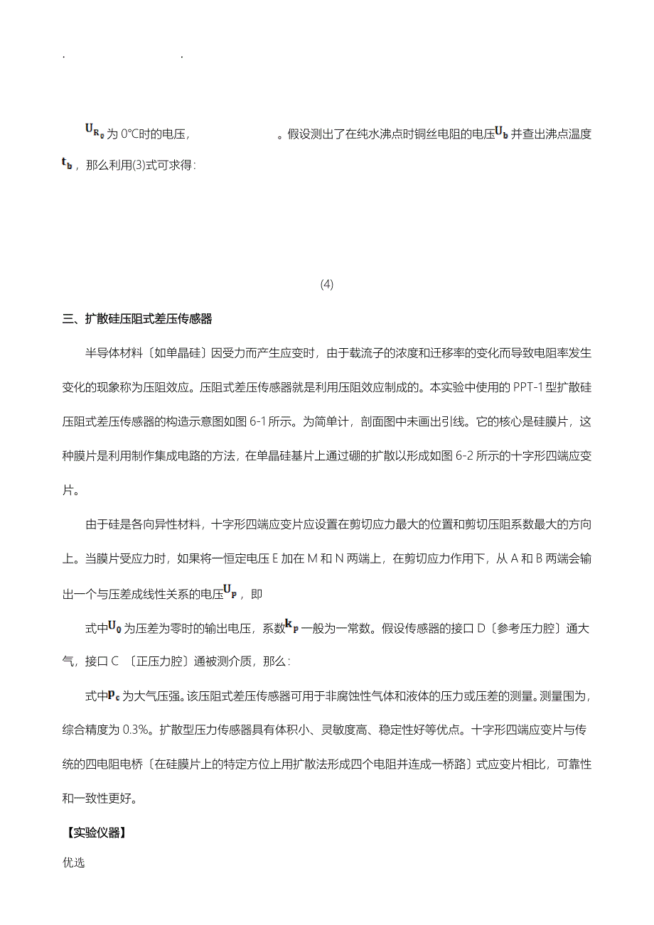 用传感器测空气相对压力系数_第2页