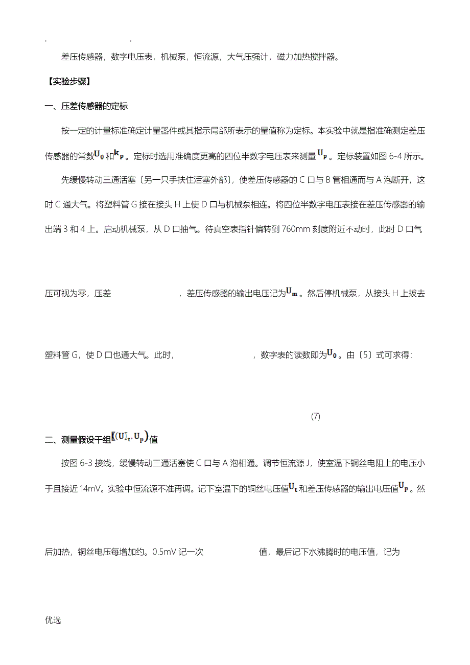 用传感器测空气相对压力系数_第3页