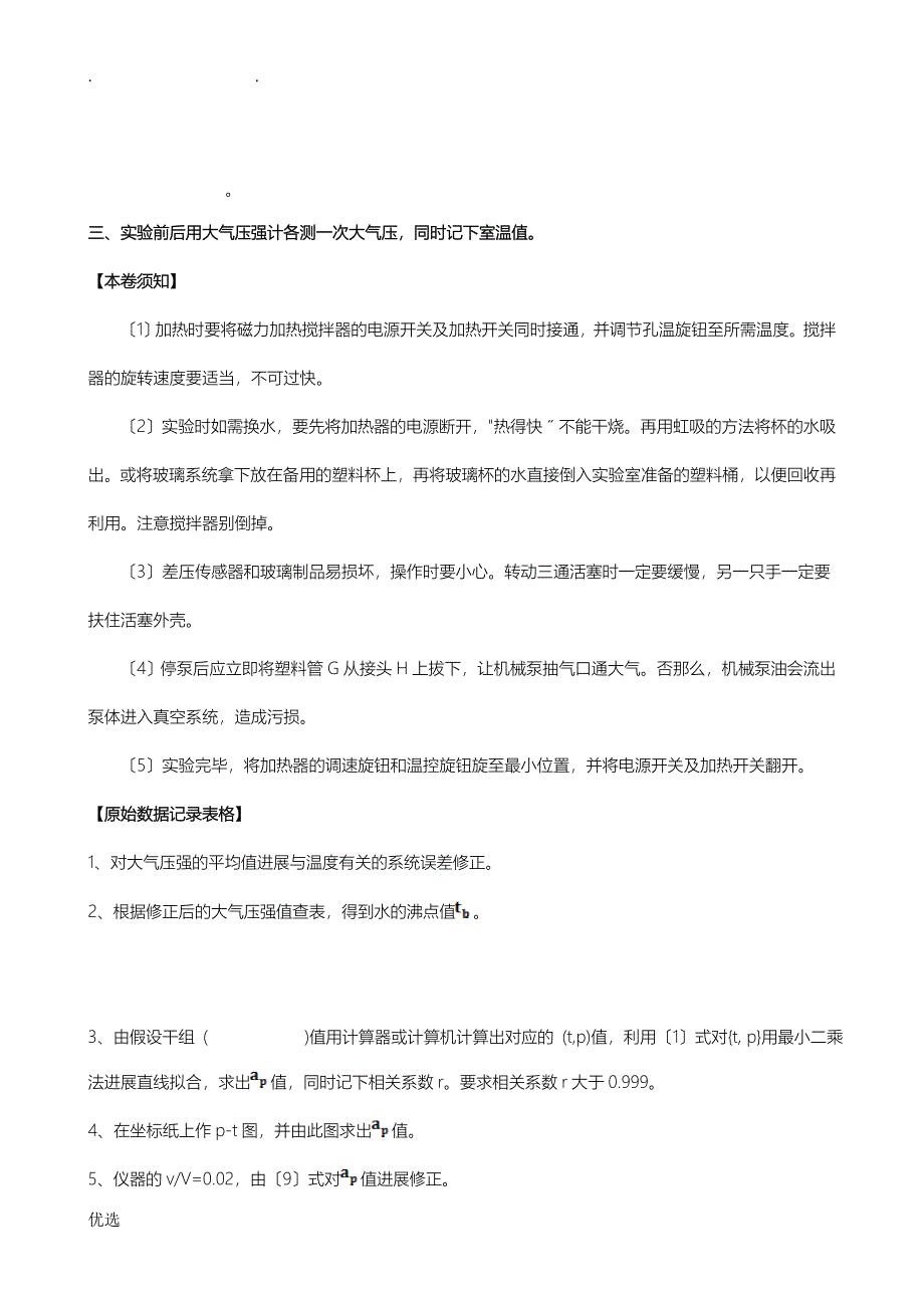 用传感器测空气相对压力系数_第4页