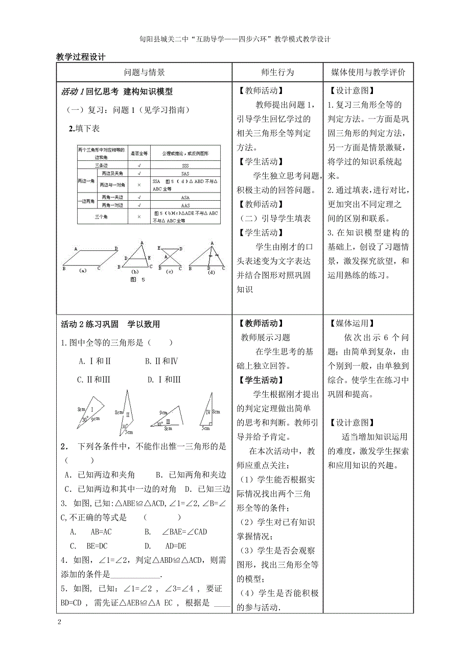 1222全等三角形教学设计_第2页