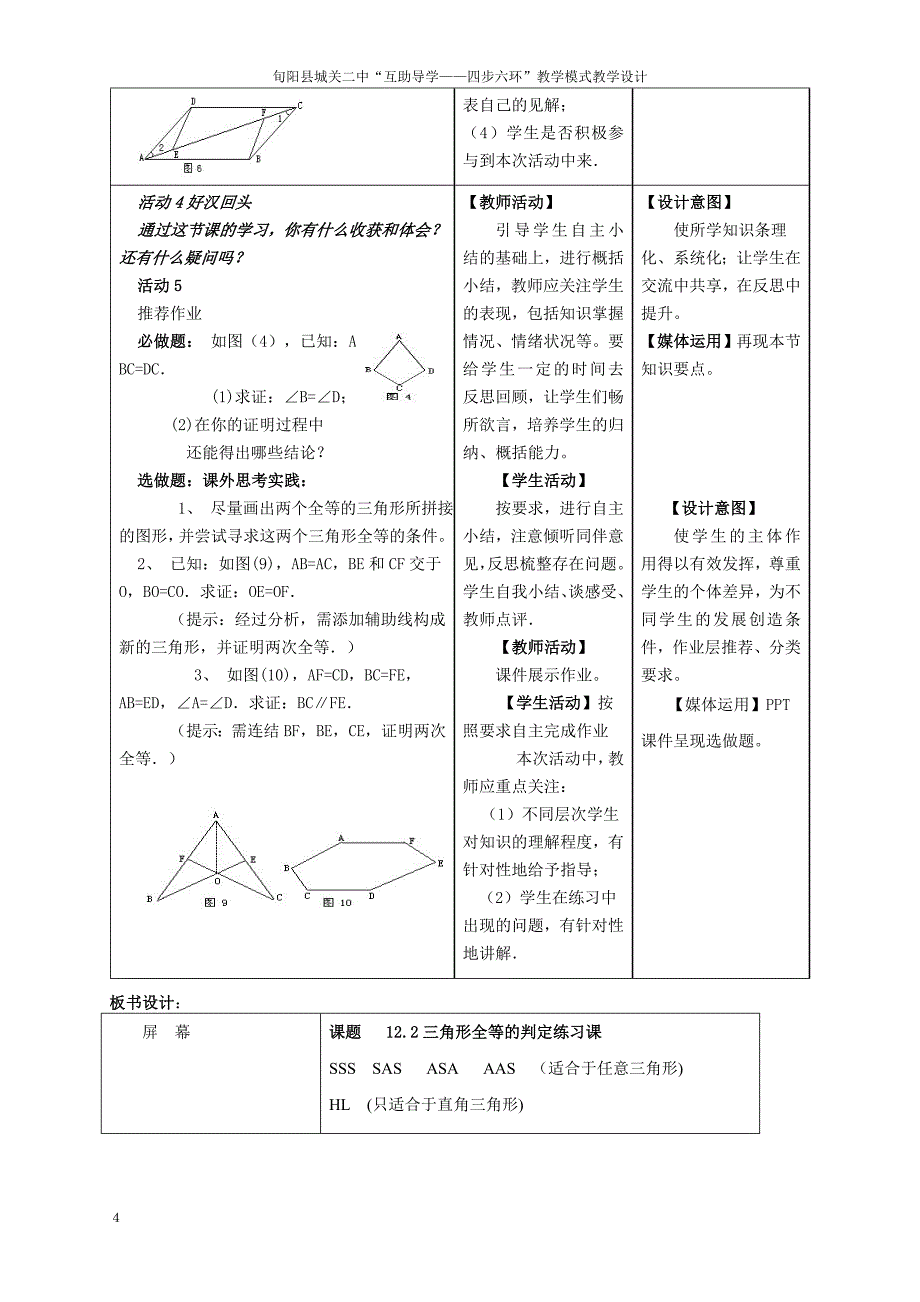 1222全等三角形教学设计_第4页