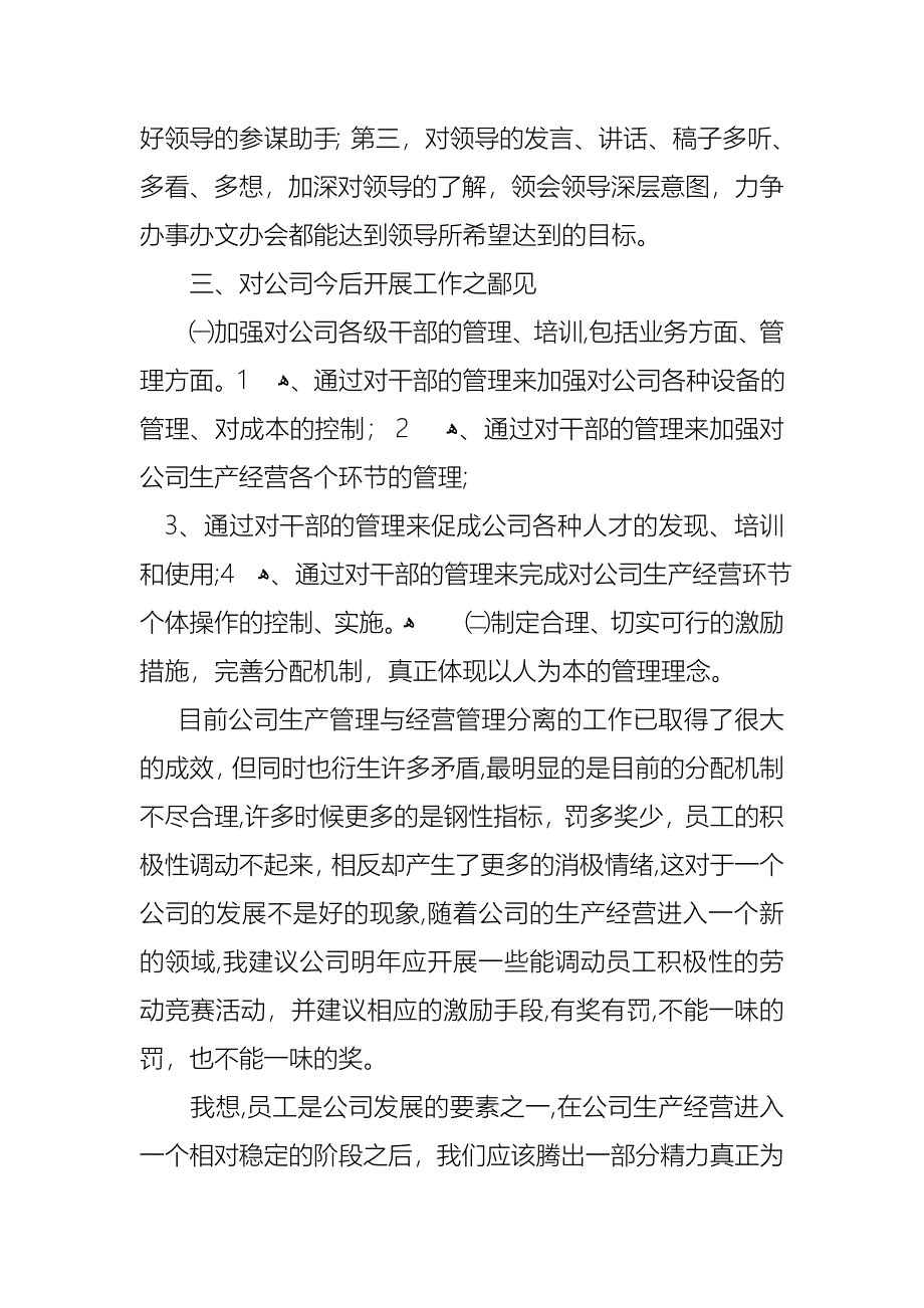 热门工作述职报告模板合集五篇_第3页