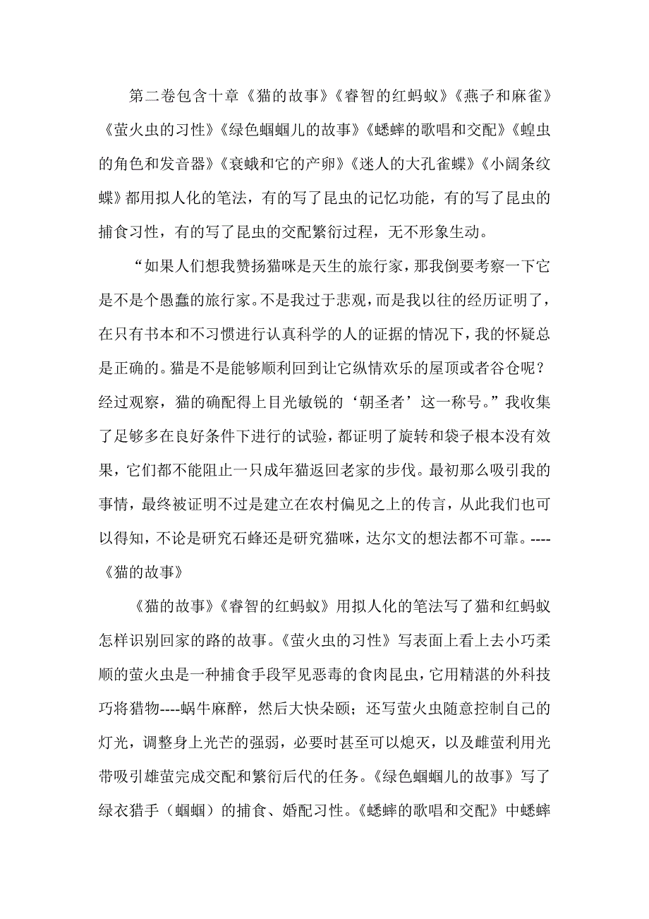 《昆虫记》读书笔记_第3页