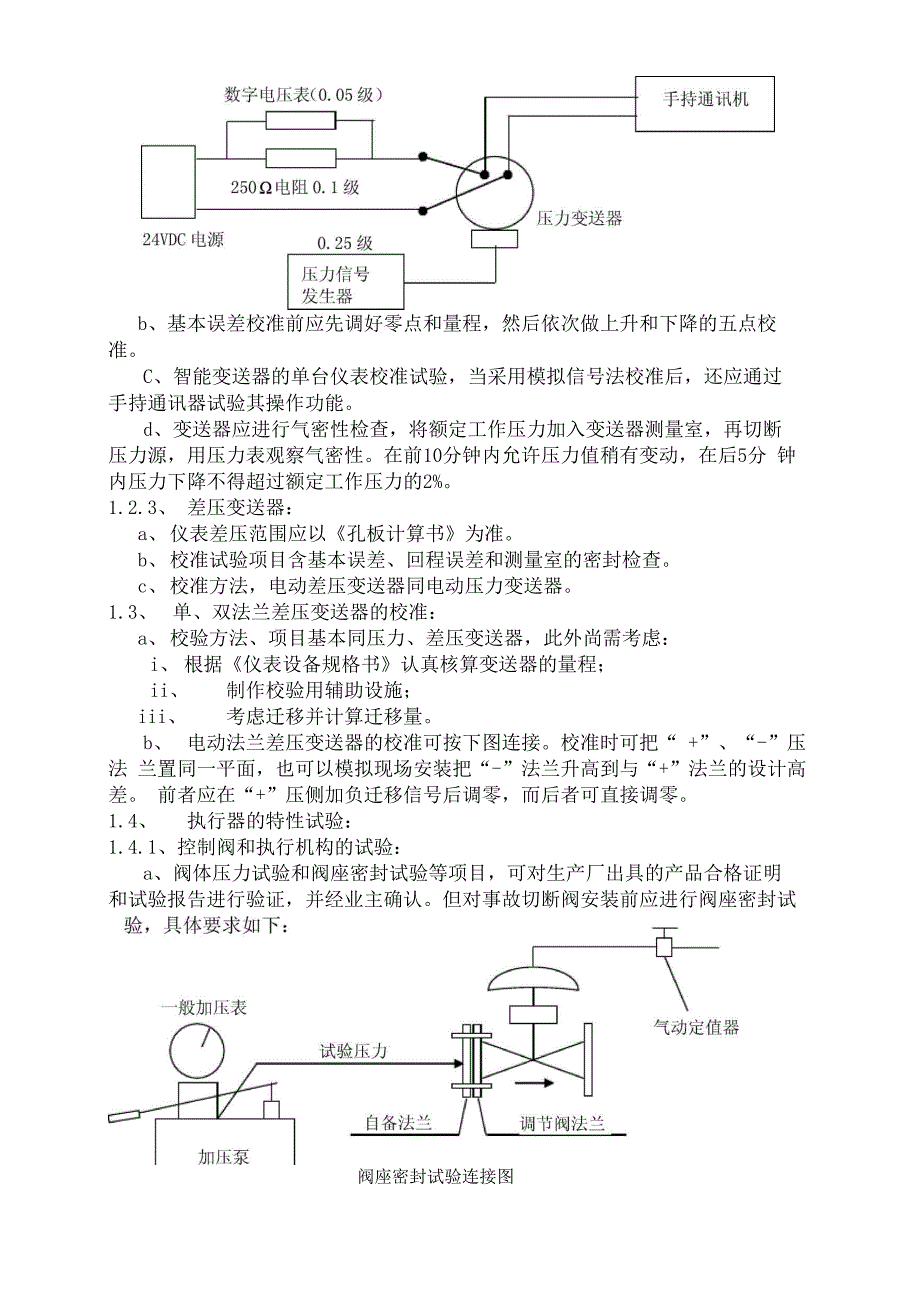 单台仪表的校准和试验方案_第2页