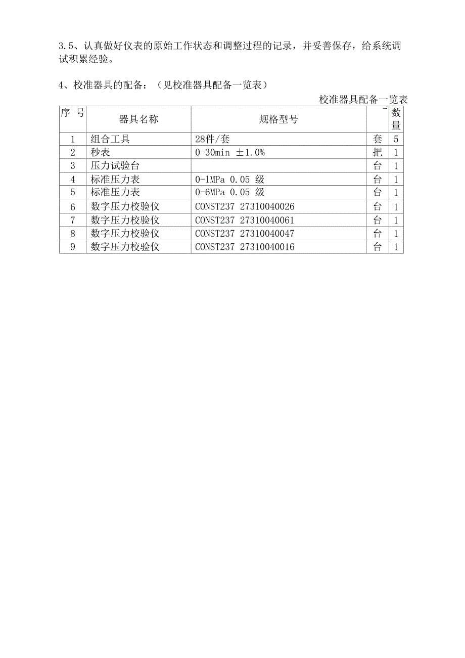 单台仪表的校准和试验方案_第5页