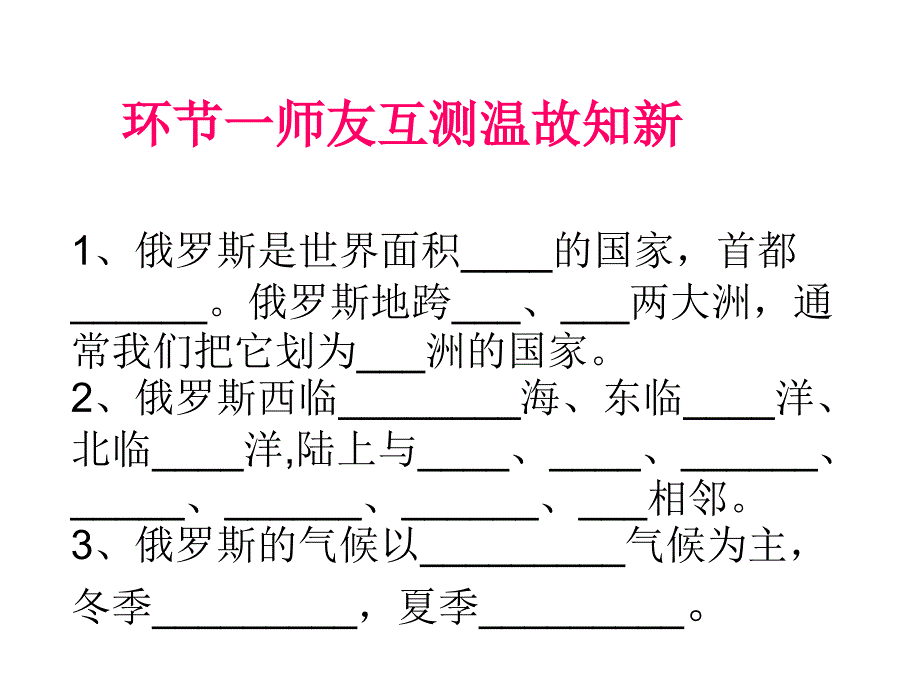 俄罗斯公开课_第2页