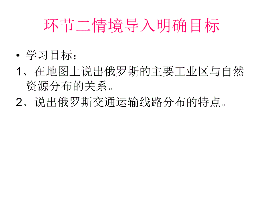 俄罗斯公开课_第4页