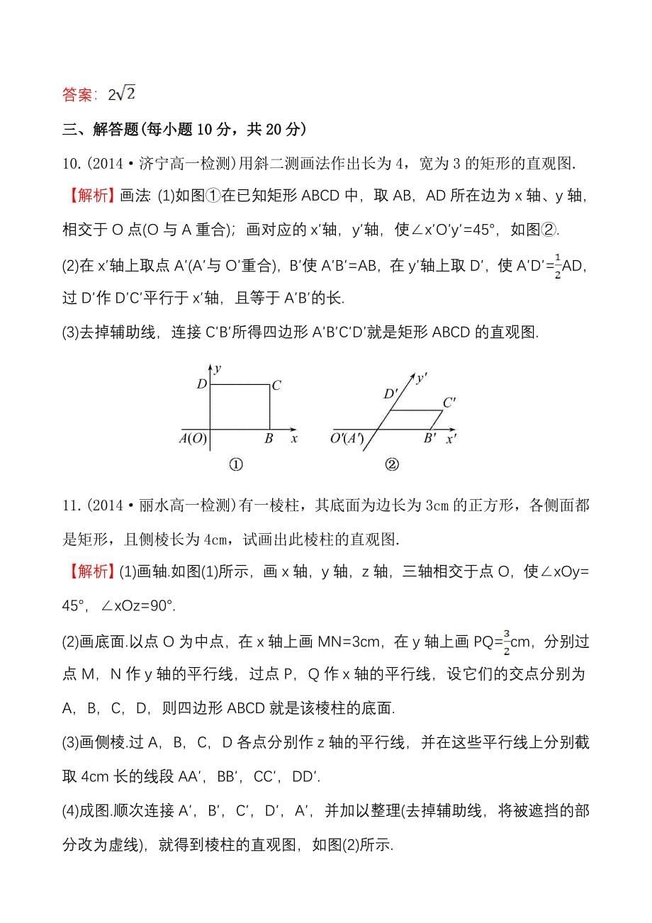 北师大版数学必修二课时作业：1.2直观图含答案_第5页