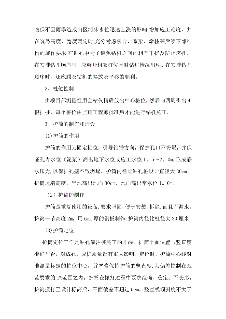 【建筑施工资料】22-钻孔桩施工技术交底_第2页