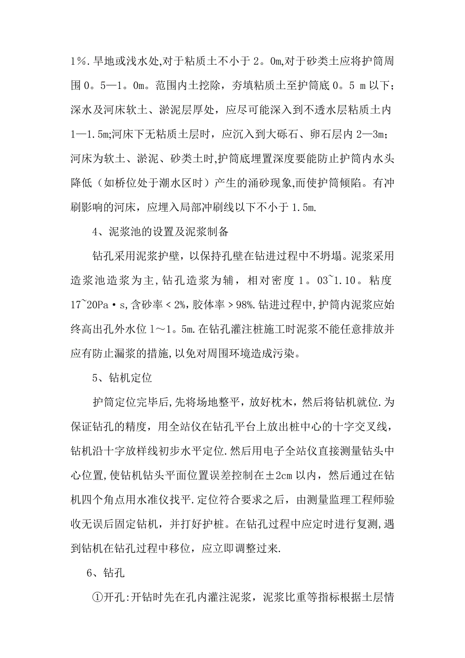 【建筑施工资料】22-钻孔桩施工技术交底_第3页