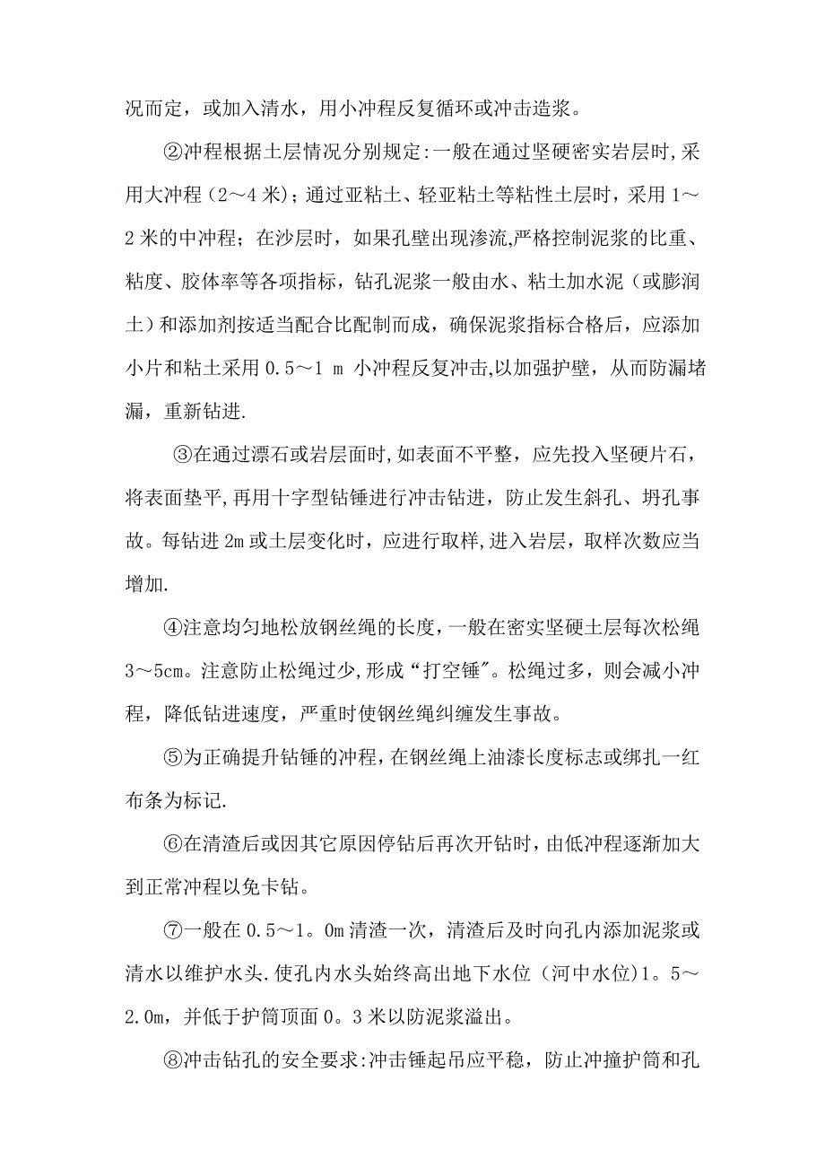 【建筑施工资料】22-钻孔桩施工技术交底_第4页