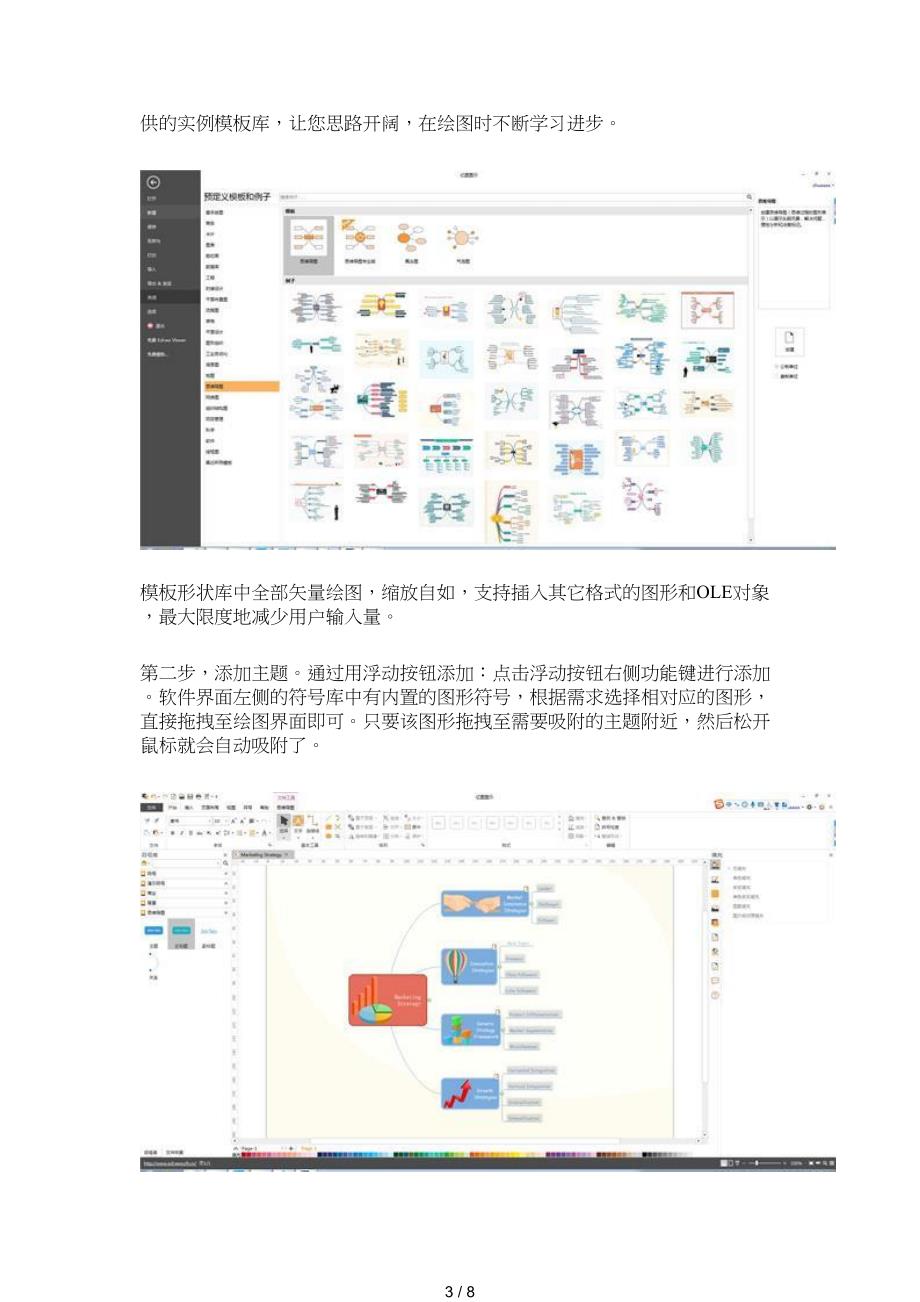 苹果画流程图用什么软件好参考_第3页