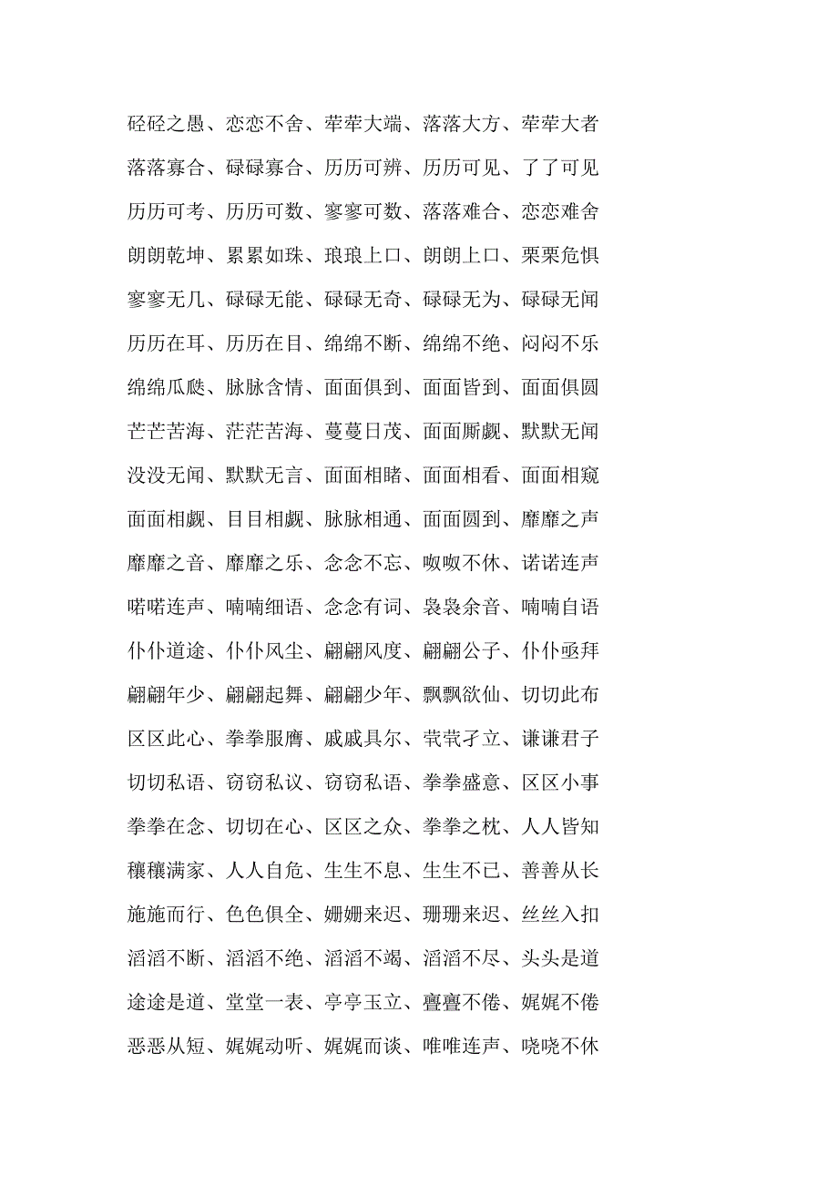 AABC的四字词语.doc_第2页