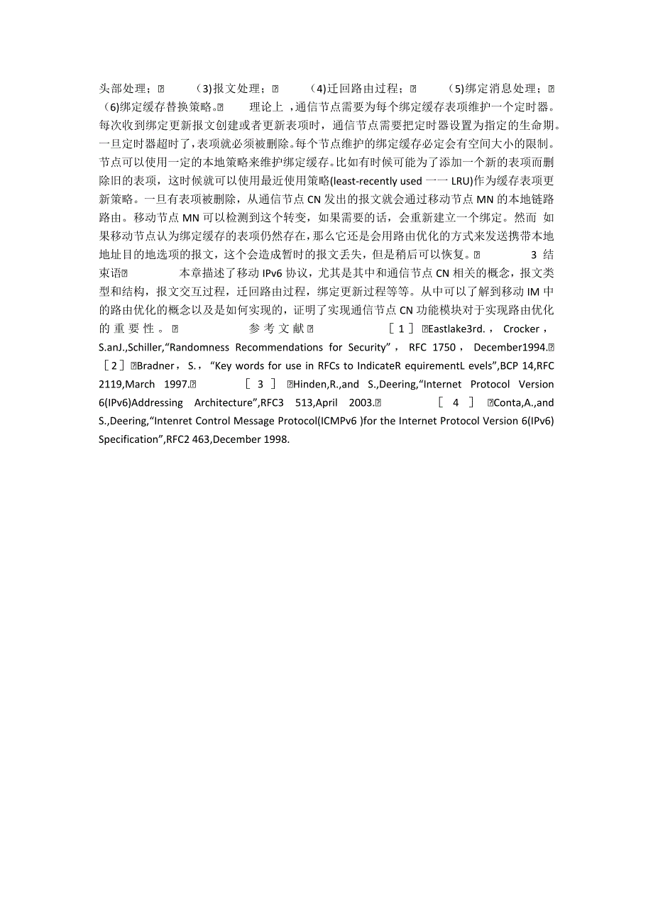 对移动ＩＰｖ６中通信节点ＣＮ功能模块的研究_第2页