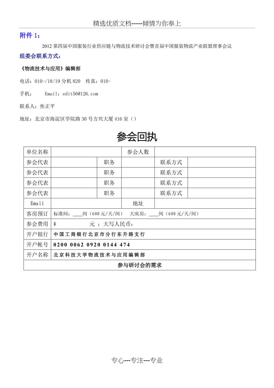 物流技术与应用杂志_第4页