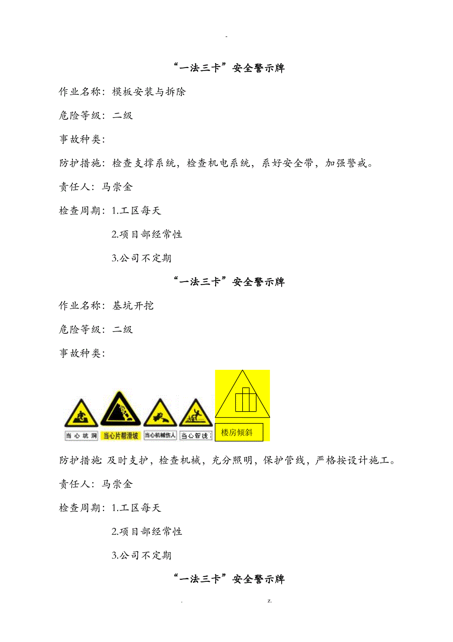 安全警示牌图样_第3页