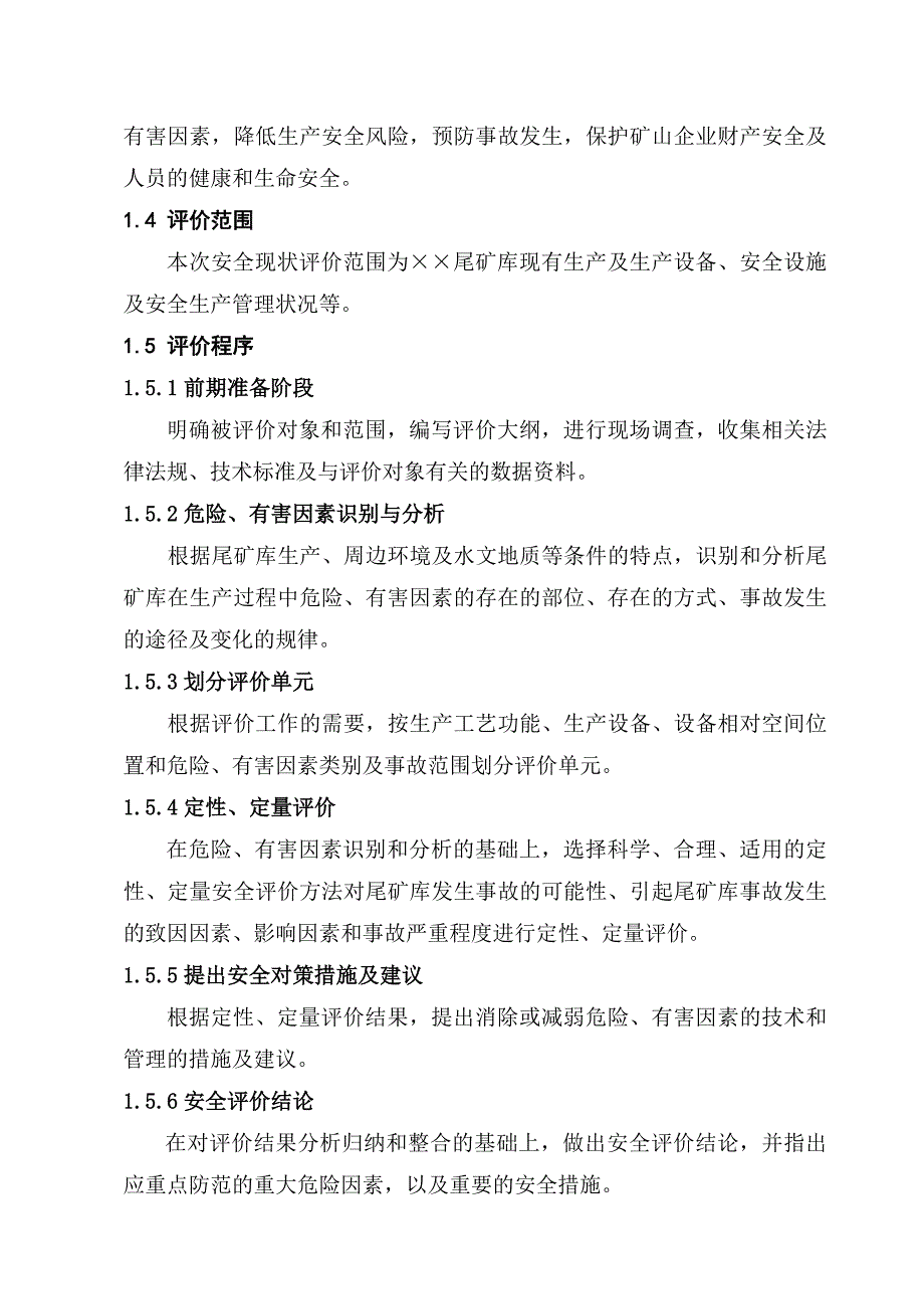 尾矿库安全现状评价编写案例_第3页