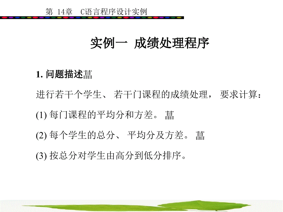 C语言课件第14章_第2页