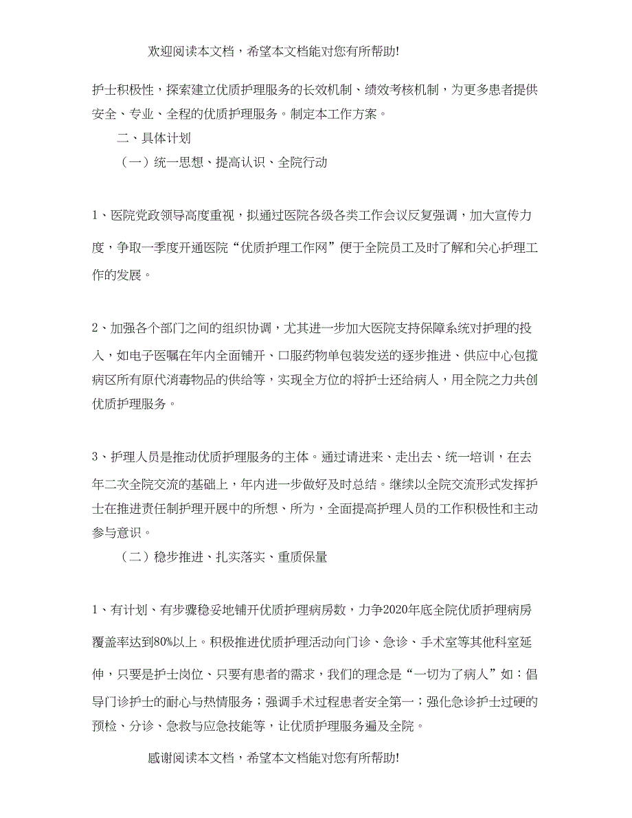 口腔医院护士长工作计划_第4页