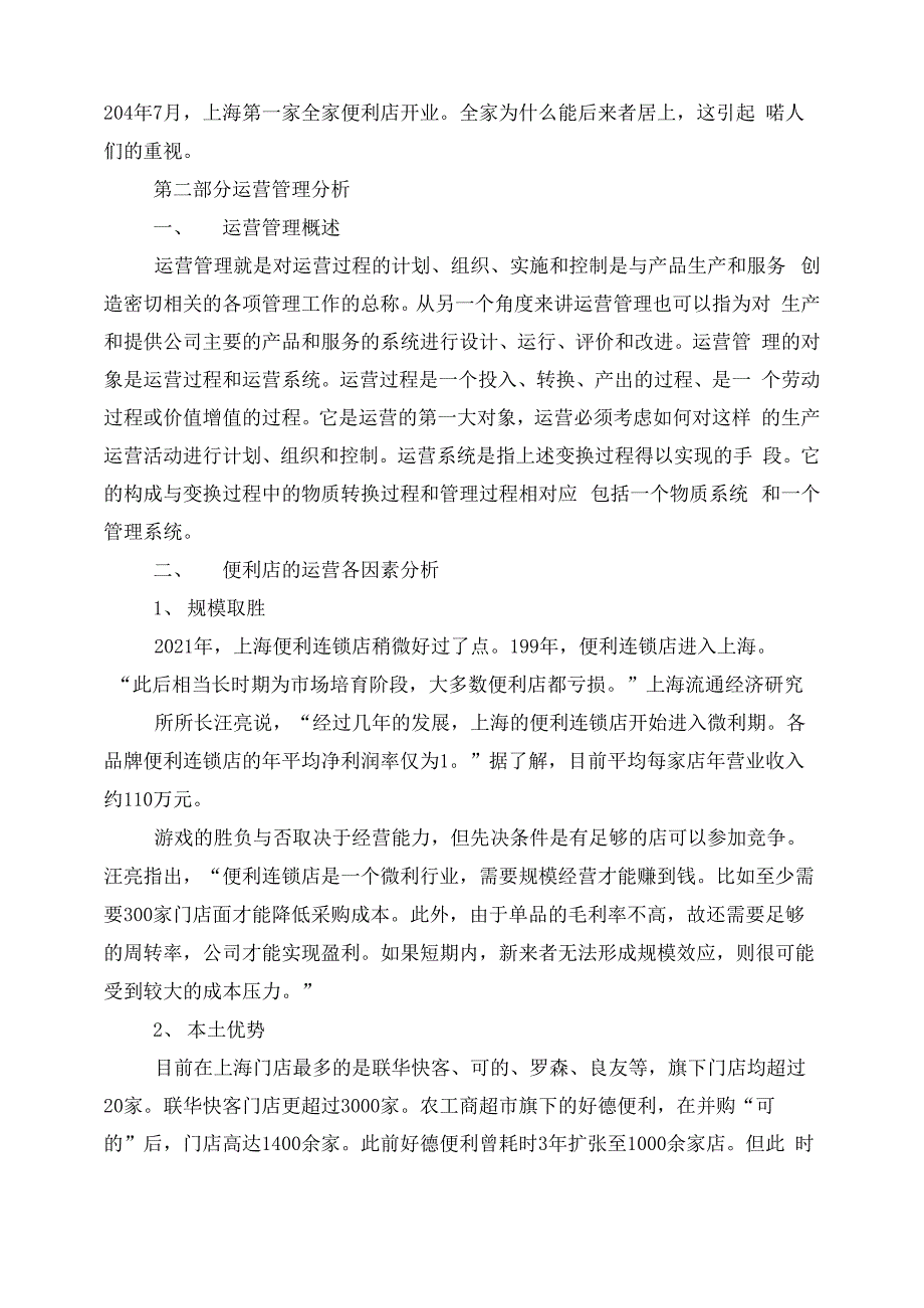 全家便利店案例_第3页