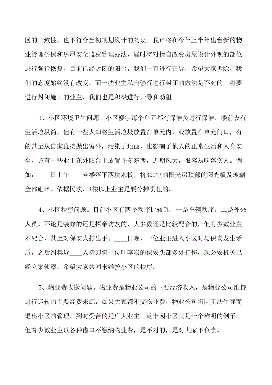 给业主的公开信_第2页