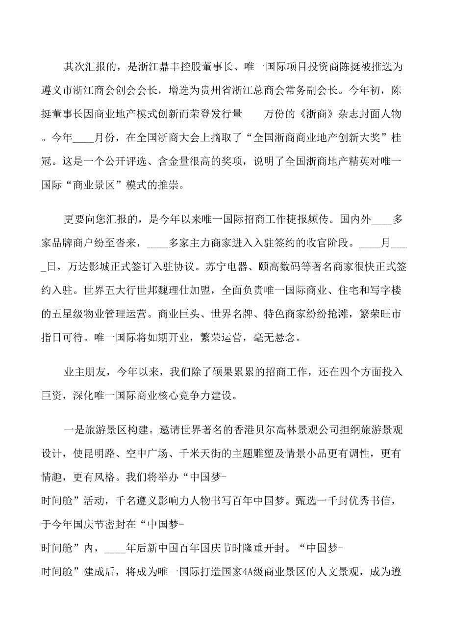 给业主的公开信_第5页