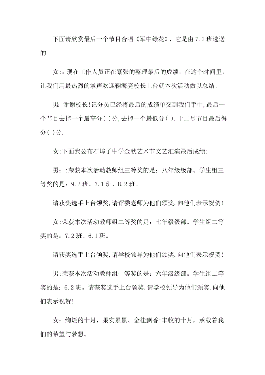 2023学校艺术节文艺汇演主持词_第4页