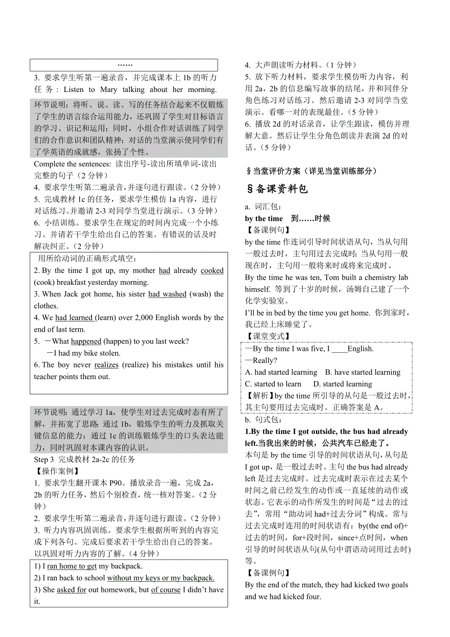 12单元导学案(6课时)_第3页