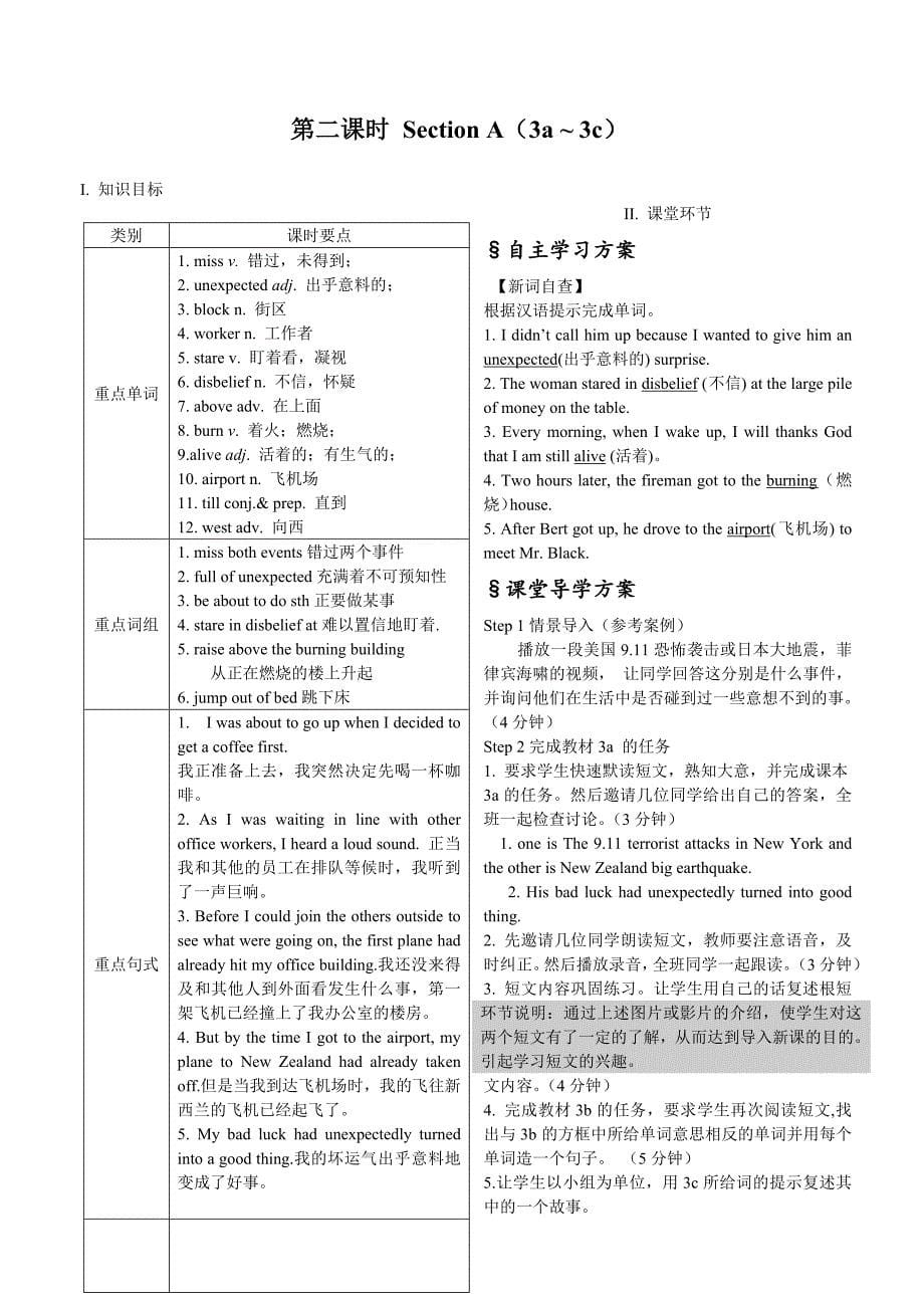 12单元导学案(6课时)_第5页