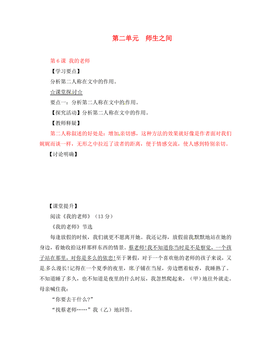 七年级语文上册专题06我的老师讲提升版学生版新版新人教版_第1页