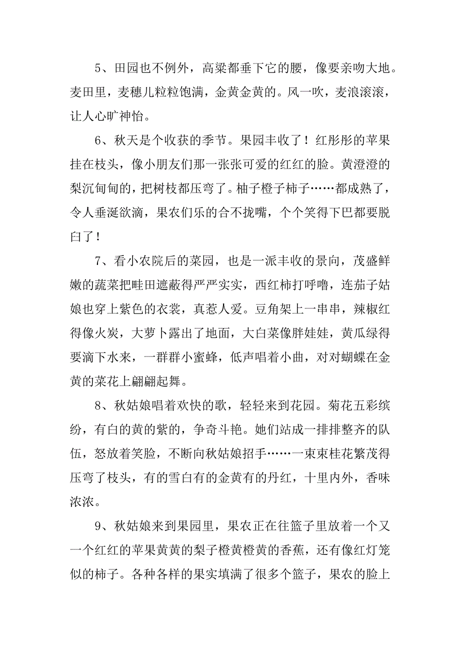 2023年秋天丰收好句（完整）_第2页