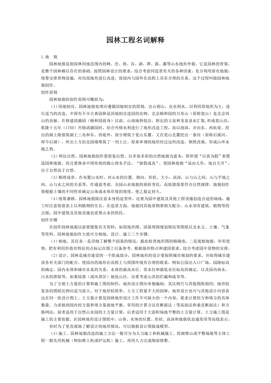 园林工程名词解释_第1页