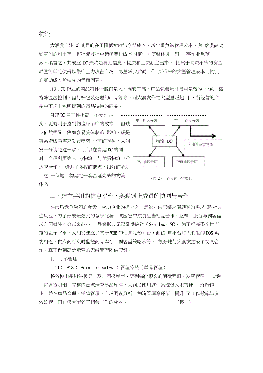 大润发地供应链管理系统_第2页