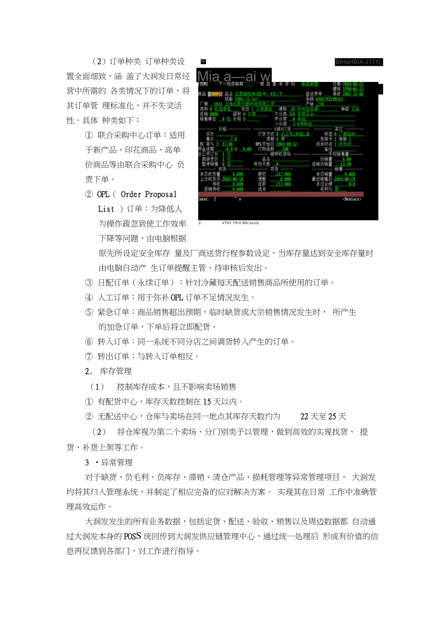 大润发地供应链管理系统_第3页