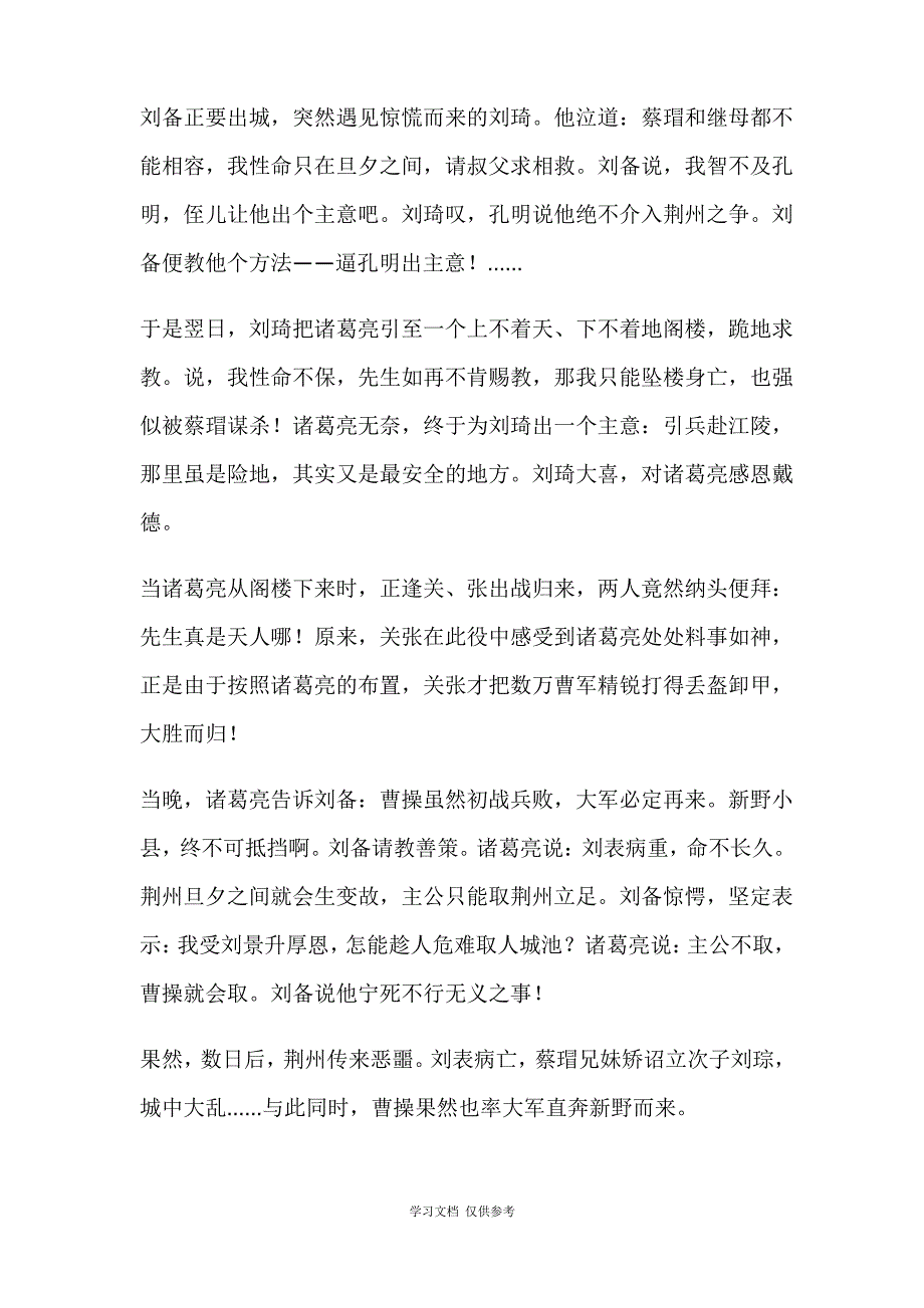 《新三国演义》剧情介绍36-40集_第3页