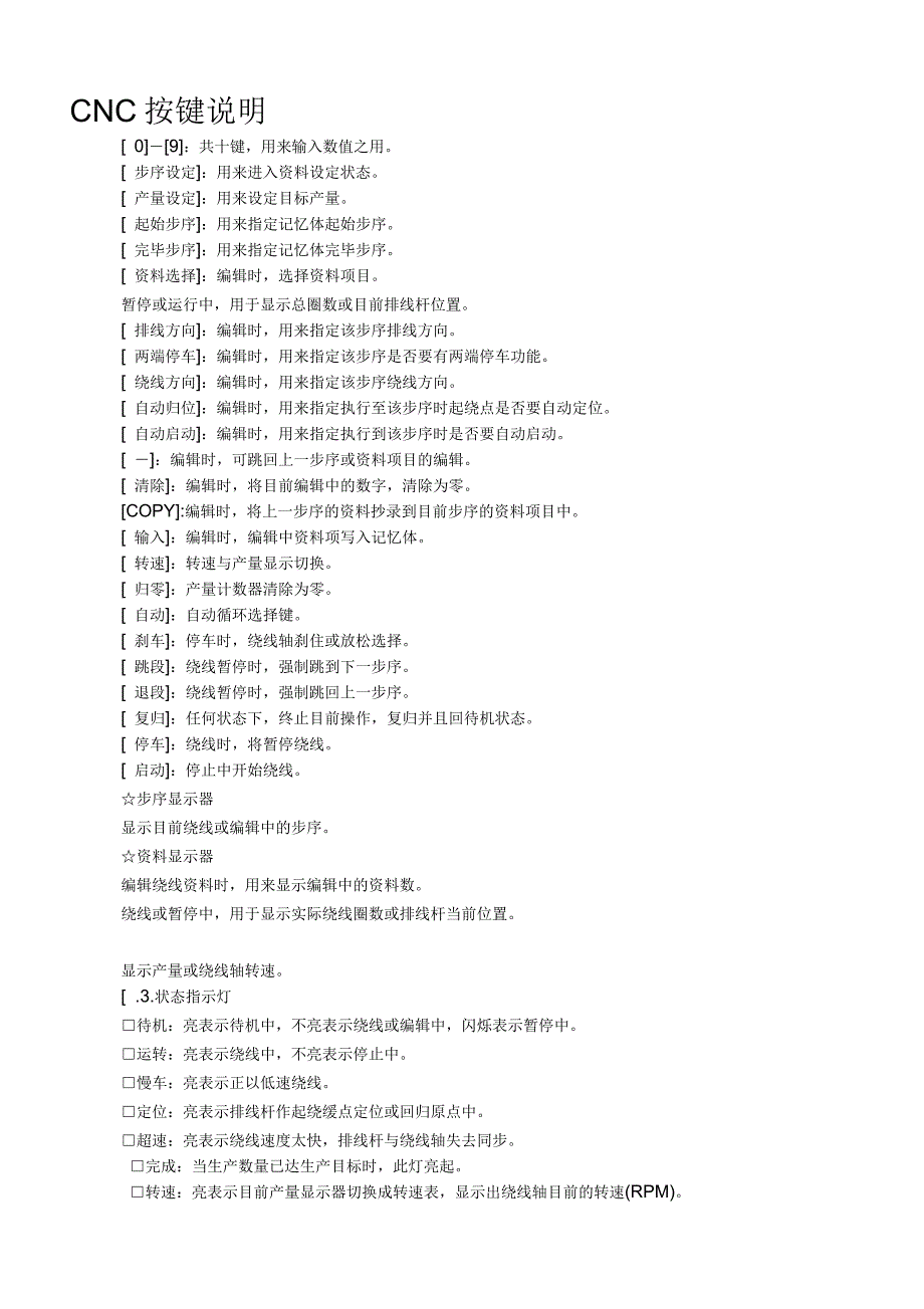 电机绕线机CNC说明书_第1页