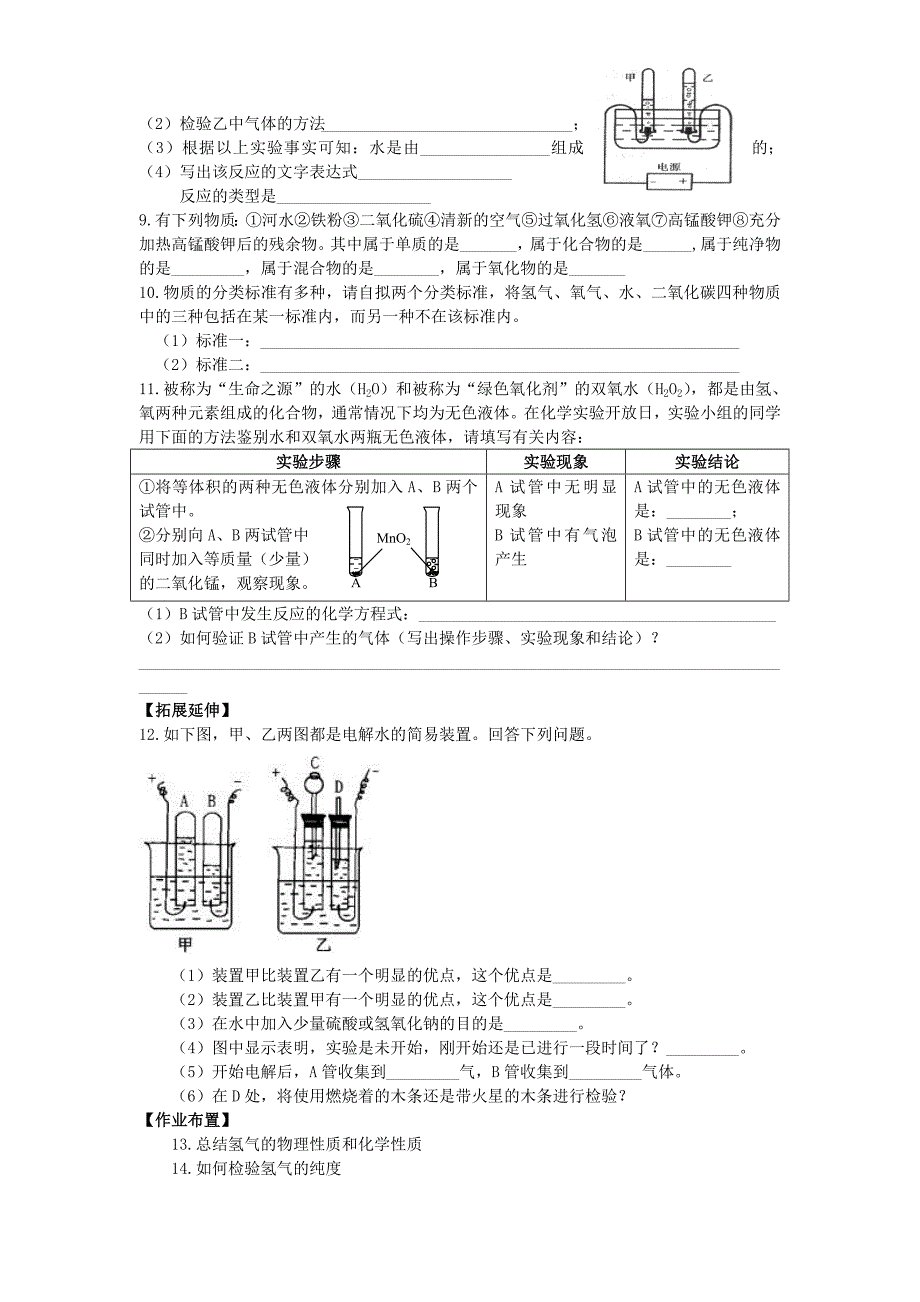 【学案】课题3水的组成.doc_第4页