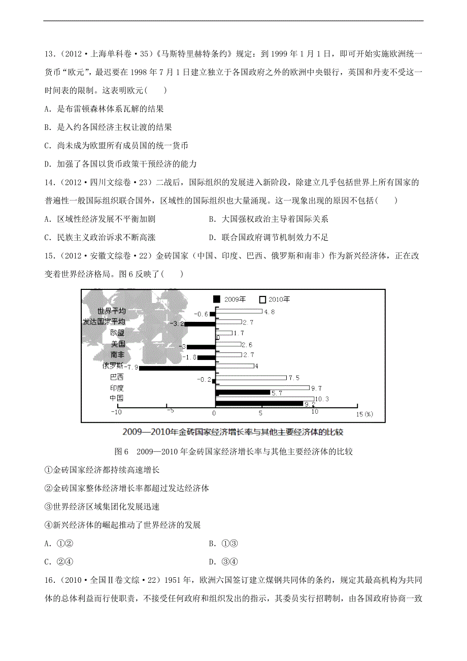 高中历史考点46 世界经济的区域集团化(原卷版_第3页