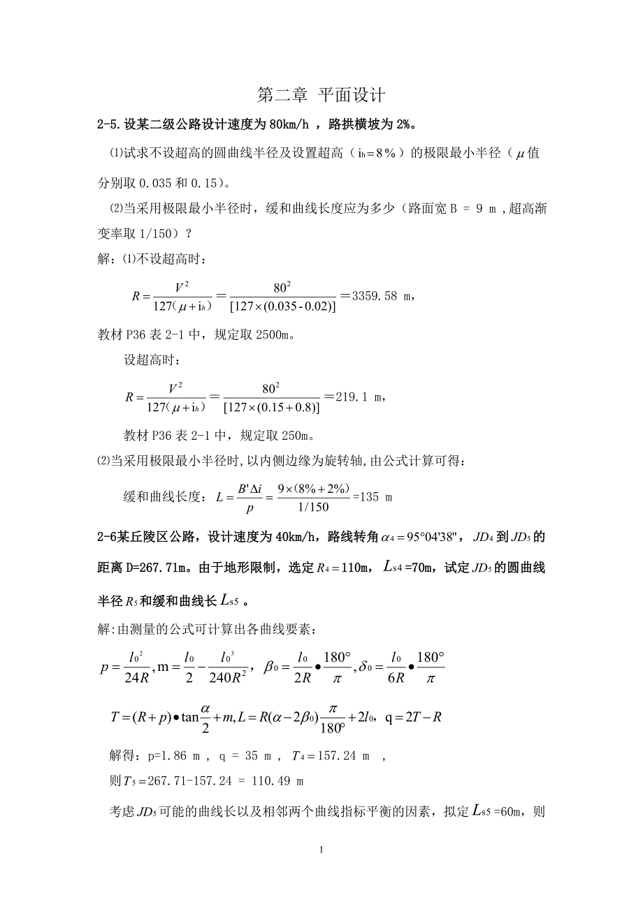 《道路勘测设计》第2章平面设计课后习题及答案.doc_第1页
