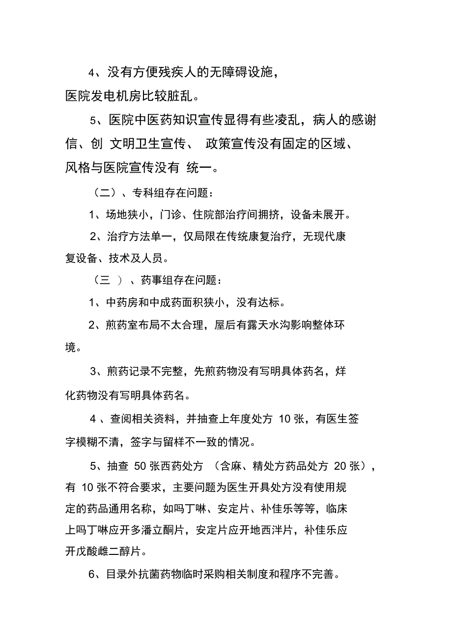 中医医院二级中医医院等级评审工作整改方案_第2页