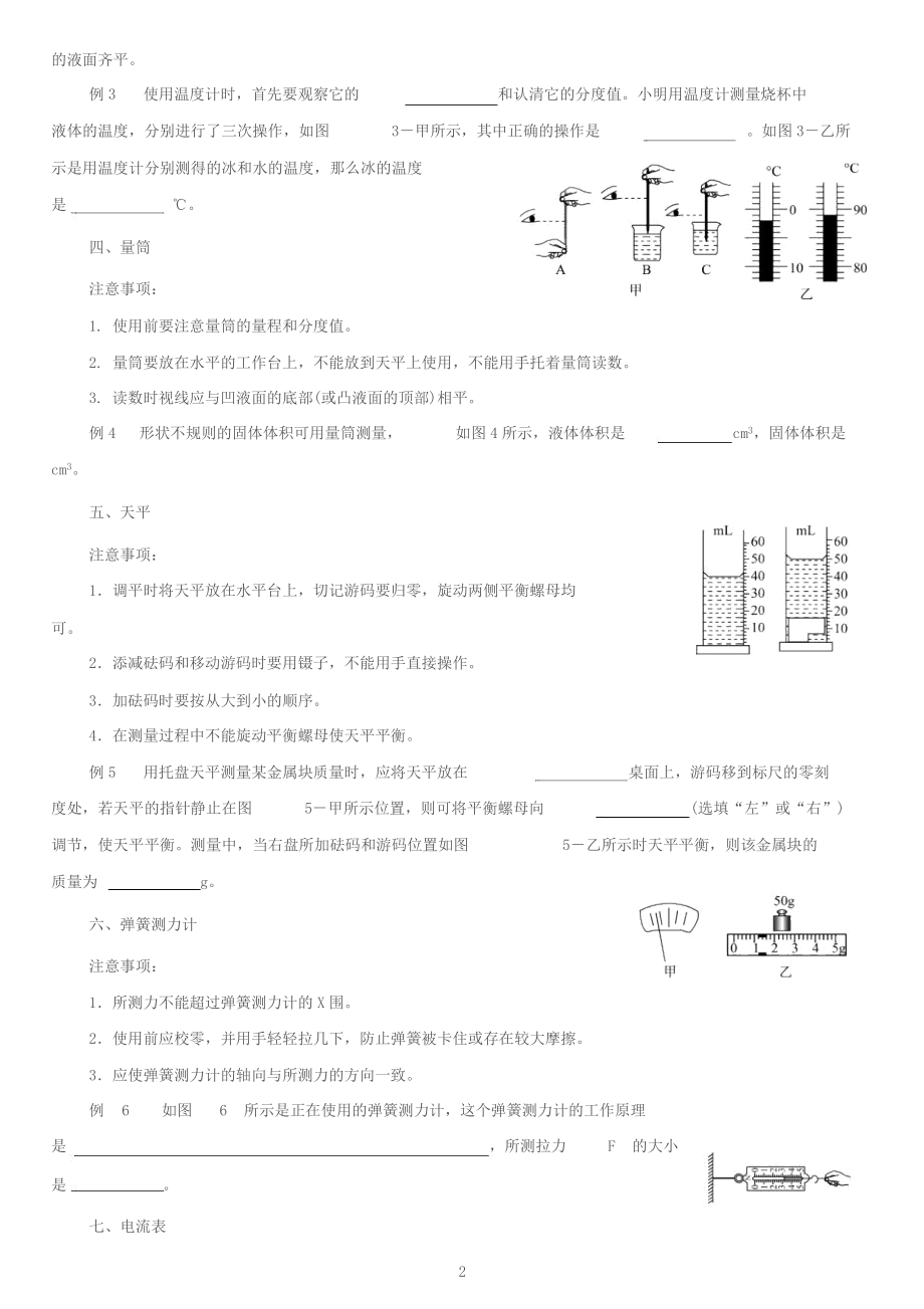 中考物理总复习实验题专题训练题与答案(很详细)_第2页