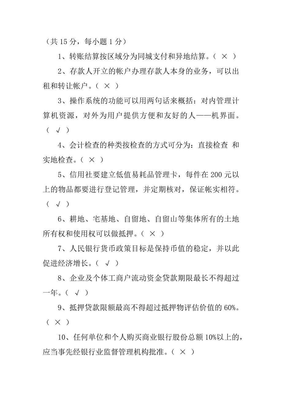 2023年中国邮储银行考试_第5页