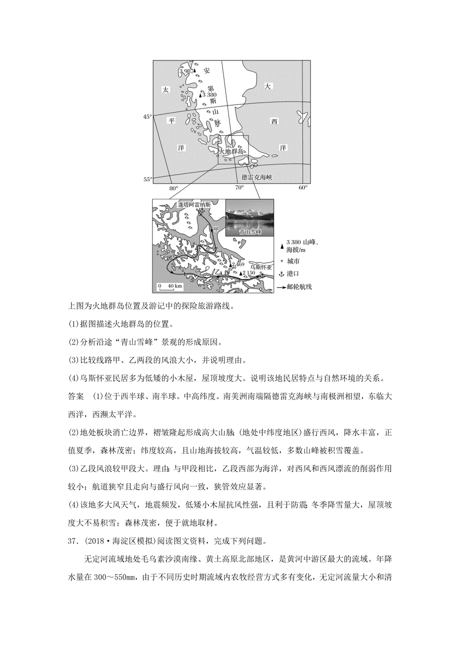 【精品】全国通用版高考地理总复习精准提分练：大题规范练四_第2页