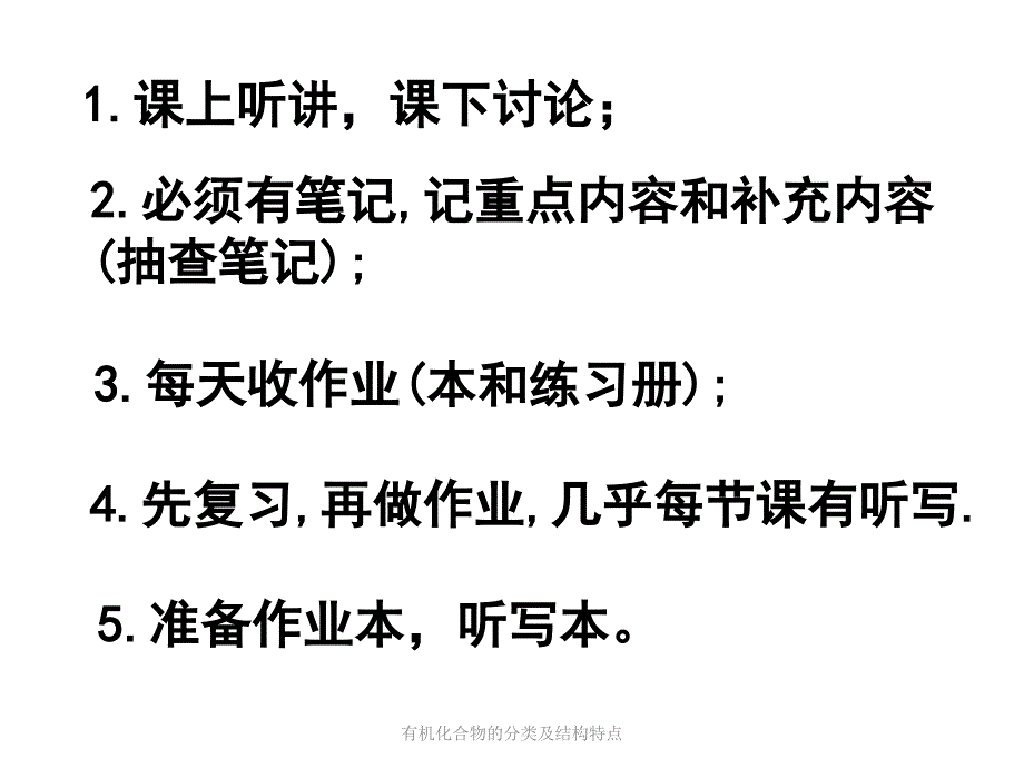 有机化合物的分类及结构特点课件_第1页