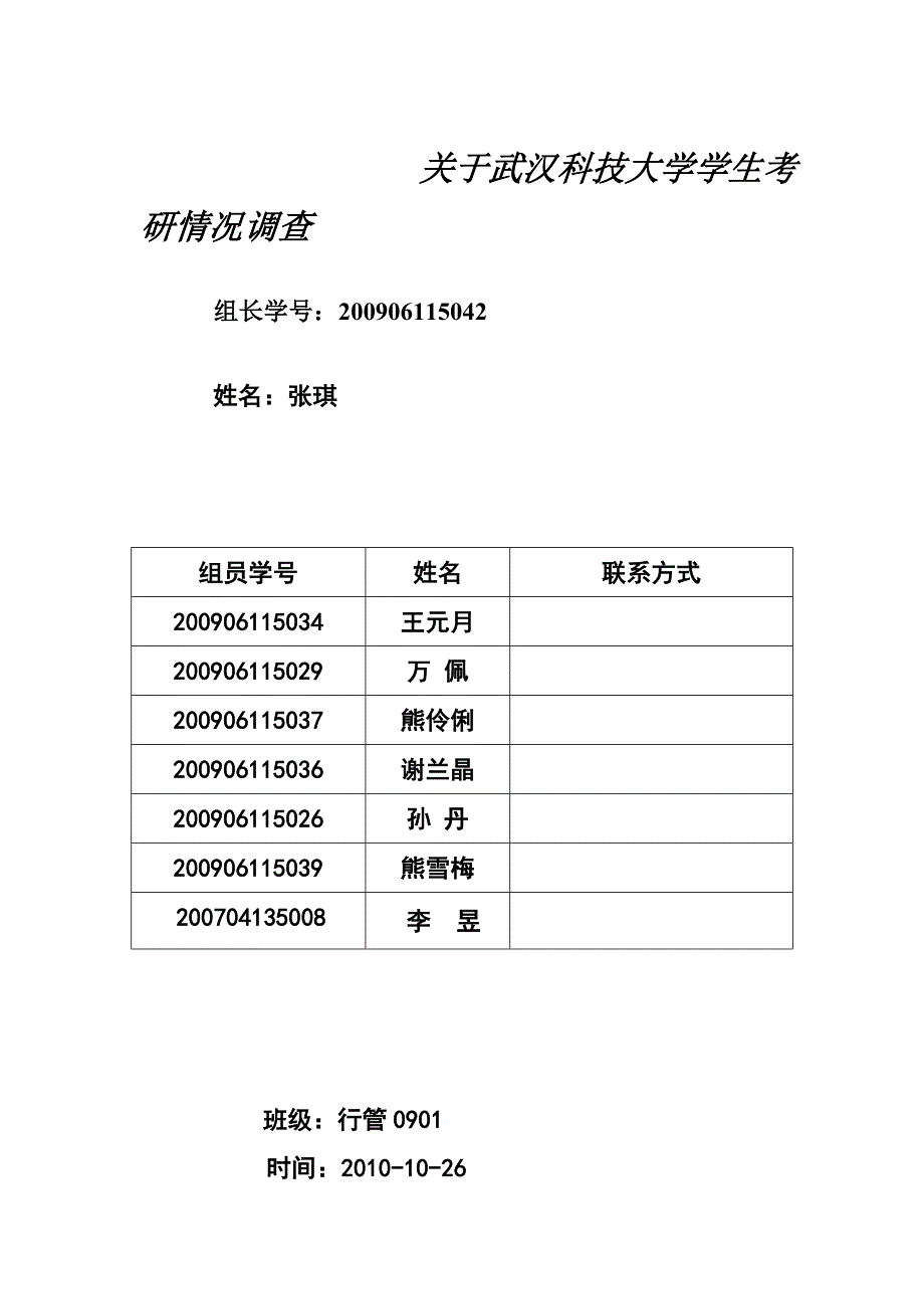 小组社会调查工作记录样本_第1页