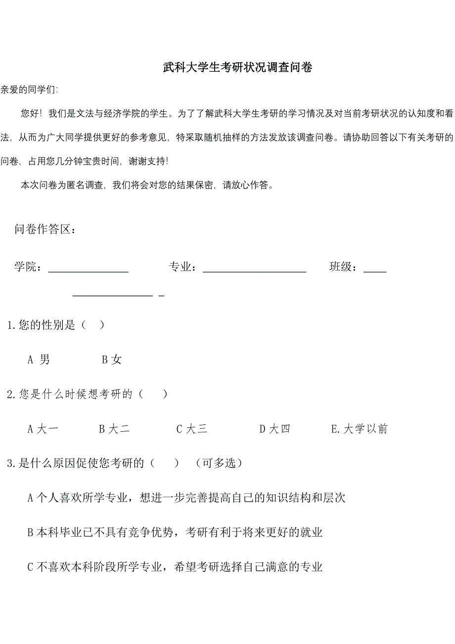 小组社会调查工作记录样本_第3页